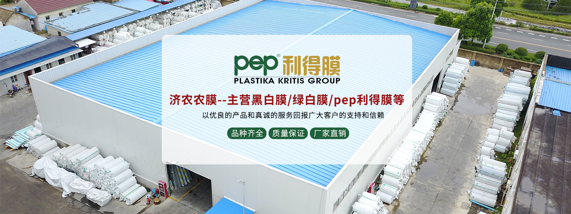 黑白膜、綠白膜、pep利得膜